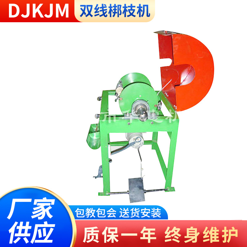 厂家供应 供应双线梆枝机HD-SX-2