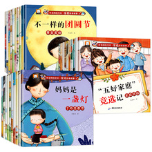 全套30册中华传统文化家风家教家庭绘本 3-6岁儿童亲子互动阅读书
