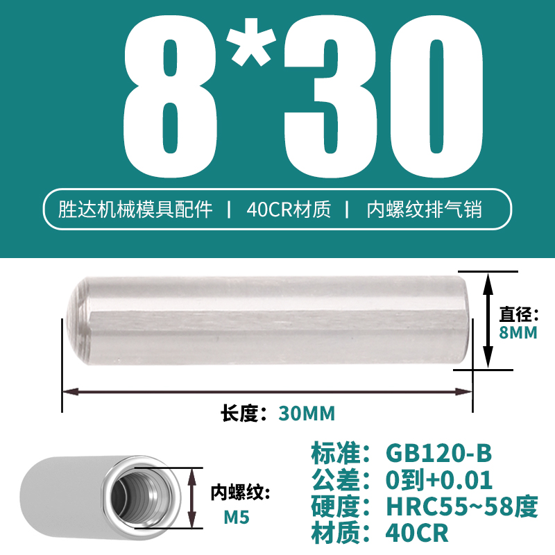 8*30 내부 치아 M5