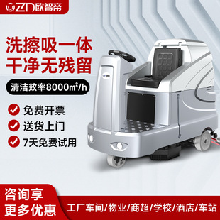 Ouzhidi driving washing machine commercial factory workshop washing, dragging and sucking integrated mopping machine OZD-T6S