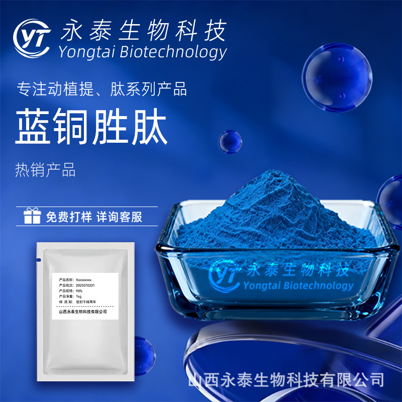 Blue Copper Peptide/Tripeptide Ahk/Ghk-Cu Cosmetic Grade Raw Material Powder Yongtai Biotechnology Chemical