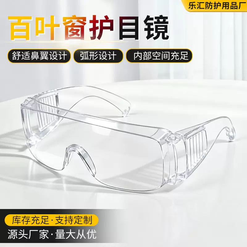 百叶窗护目镜高清防雾防尘防飞溅实验眼镜打磨切割劳保工作透明镜