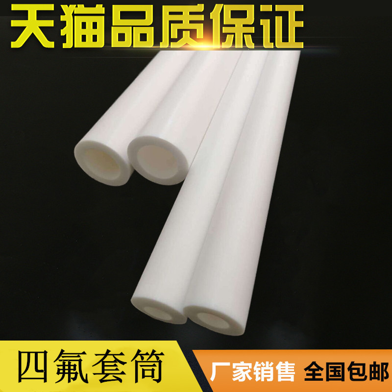 26-65mm四氟模压套管/聚四氟乙烯模压管/F4模压管/PTFE管塑料王管