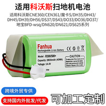 适用科沃斯CEN360\361\DH35\39\45\DN620\DS37扫地机器人电池配件