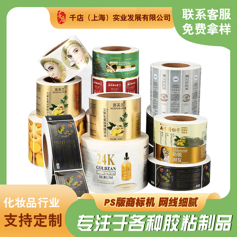 酒标日化标签纸光伏用不干胶透明贴纸卷筒牛皮纸封口贴铜版纸