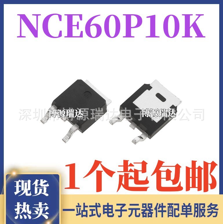 原装正品 NCE60P10K 贴片 TO-252-2L MOSFET P沟道 60V/10A 60P10