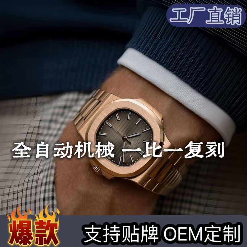 3K Men's Mechanical Nautilus Grenade Waterproof Watch 5711 Foreign Trade Cross-Border One-Piece Watch Source Wholesale Dropshipping 3K Men's Mechanical Nautilus Grenade Waterproof Watch 5711 Foreign Trade Cross-Border One-Piece Watch Source Wholesale Dropshipping