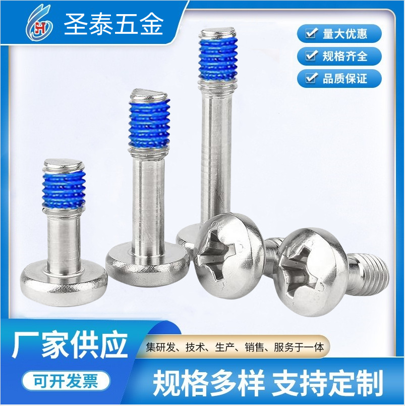 定制CM十字盘头螺丝 304不锈钢松不脱六角点胶防松限位螺丝厂家