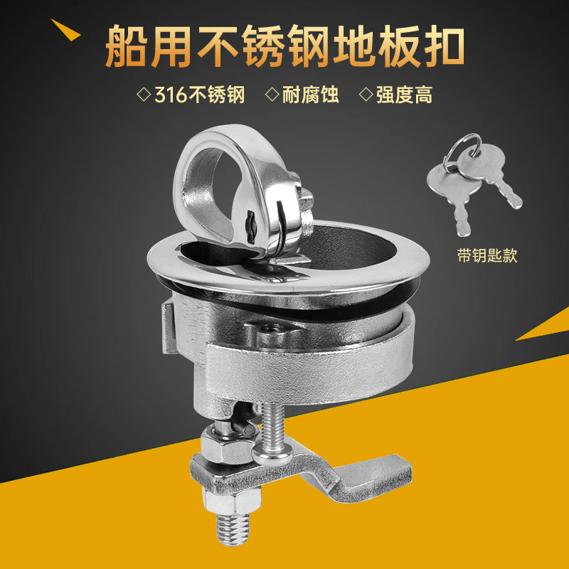 316不锈钢船用拉手环甲板盖门锁地板锁扣箱船舶游艇五金用垒德株