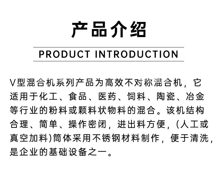 恒一-V型混合机详情页_04.jpg