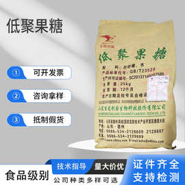 低聚果糖食品级功能性商用甜味剂膳食纤维现货批发低聚水溶性