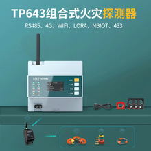 拓普瑞TP643组合式电气火灾探测器 漏电报警监控用电