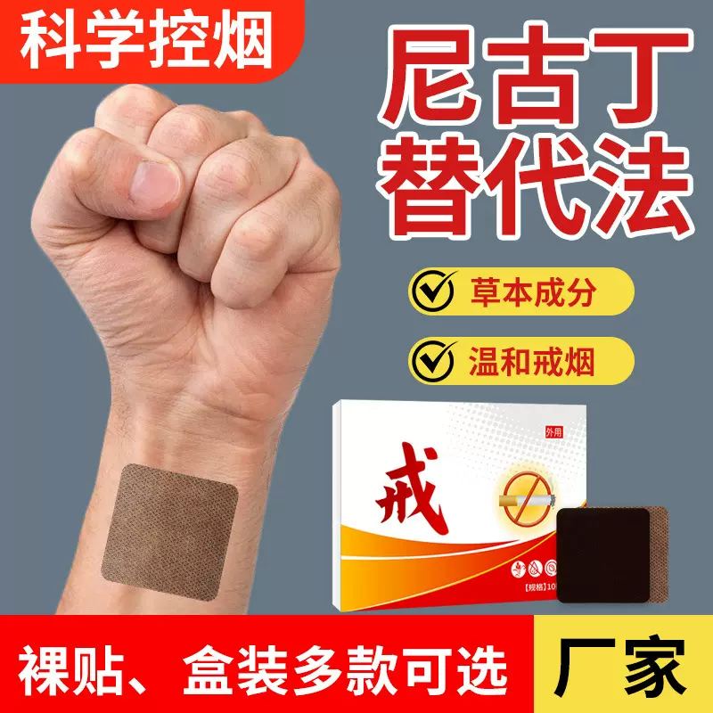 批发戒烟贴新款控烟贴 戒烟灵戒烟产品戒烟神器戒烟贴片一件代发