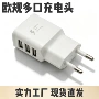 欧标usb多口欧规充电头