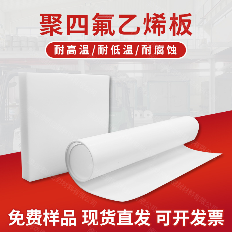 聚四氟乙烯板PTFE特氟龙四氟车削板四氟板四氟楼梯板楼梯滑动支座