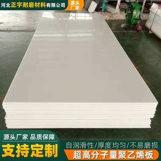 聚乙烯板HDPE高密度塑料板超高分子量UPE耐磨板煤仓车厢衬板零切