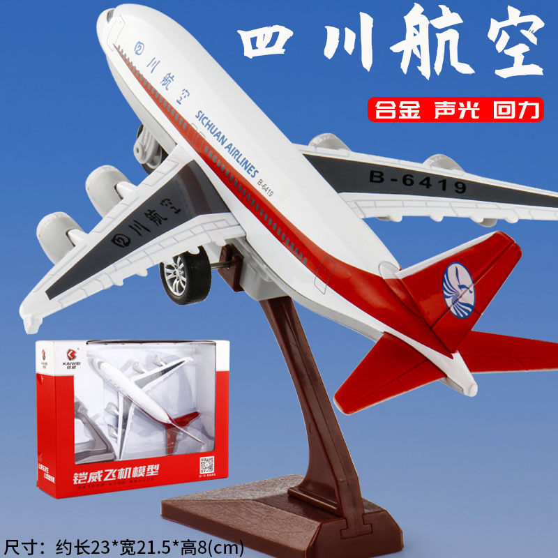 [Boxed with Stand] Kawei Airline Passenger Aircraft Sound and Light Pull Back Alloy Carrier Aircraft Model Lz05