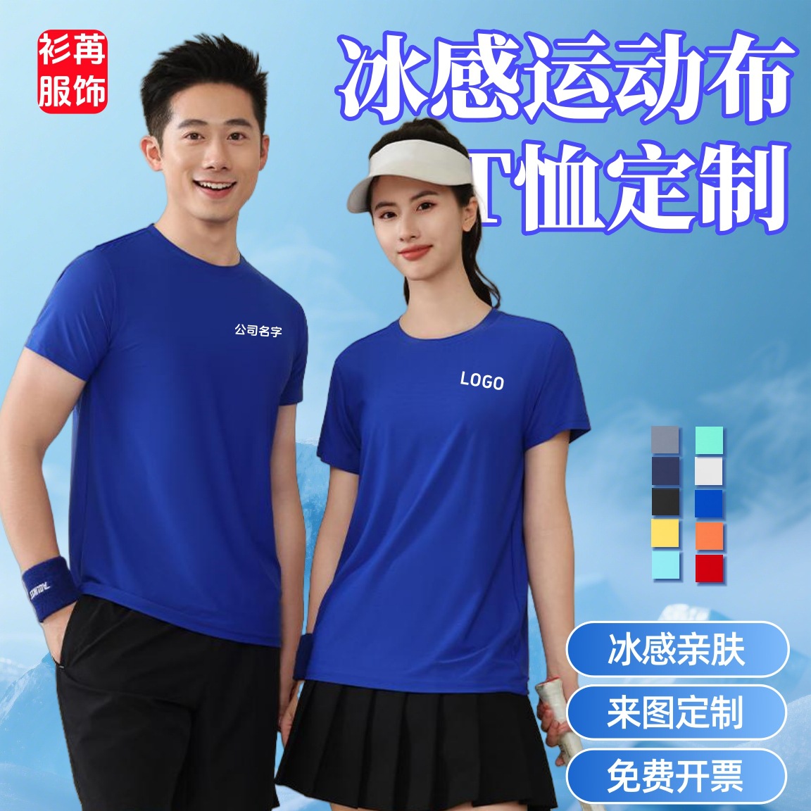 Cool Sports Cloth Summer Ice-Feel Round Neck Corporate Culture Shirt Short-Sleeved Group Work Clothes T-Shirt Custom Printed Logo