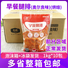 大成奥尔良风味早餐腿排（烘焙）去骨鸡腿排汉堡油炸鸡排1kg10包