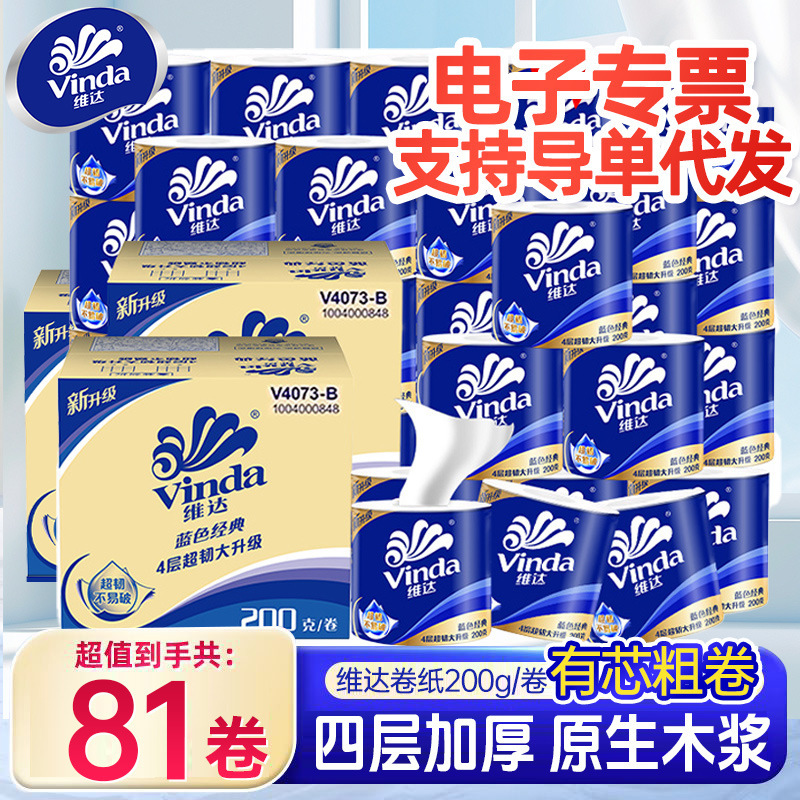 Vinda Roll Paper Blue Classic 200g Hollow Household Toilet Paper Full Box Toilet Roll Paper Toilet Paper Family Pack