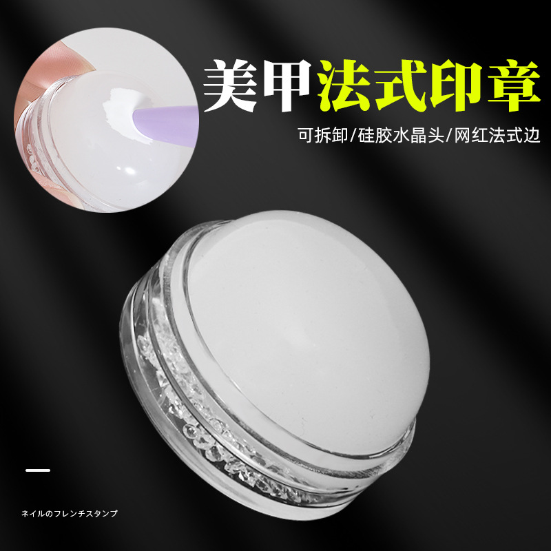Nueva manicura transfronteriza Sello de diamante francés Sello de silicona blanca lechosa Herramienta de impresión de manicura de borde blanco francés