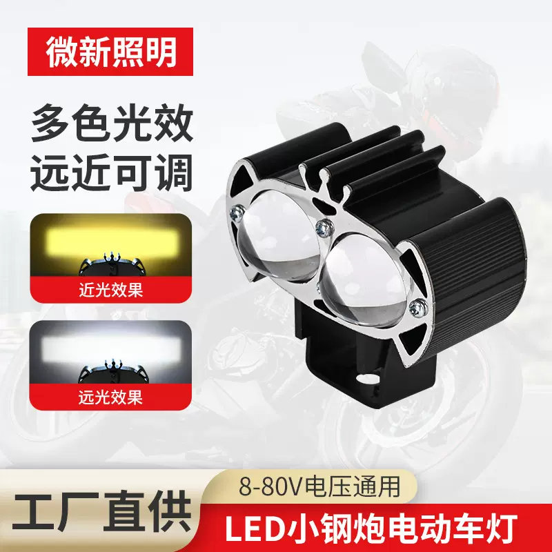恶魔眼摩托车射灯外置电动车led大灯爆闪四色透镜小钢炮电动车灯