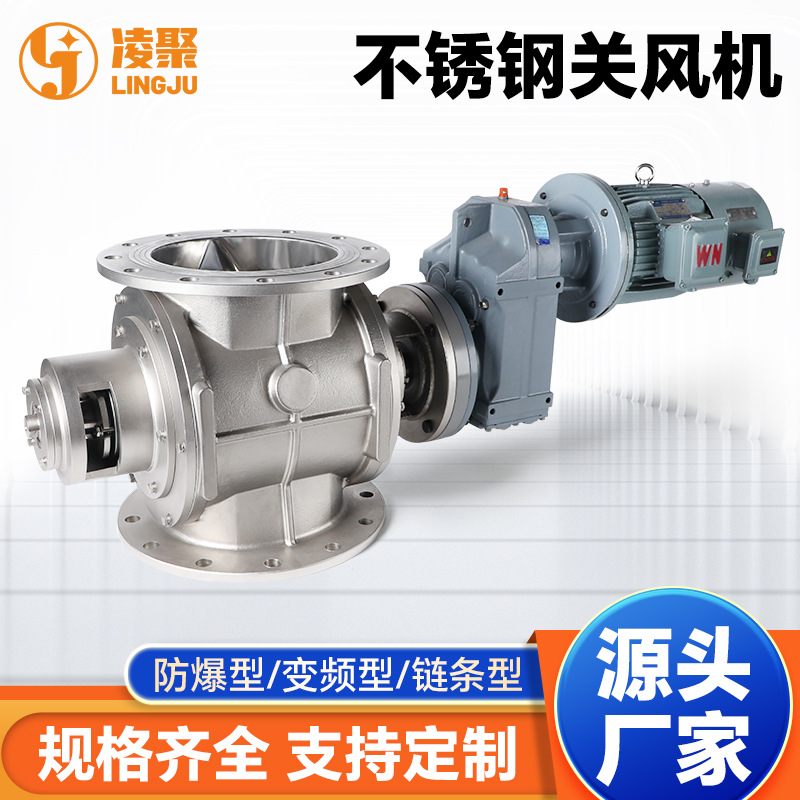 不锈钢关风机气力输送系统食品工业级防漏防爆DN100200350旋转阀