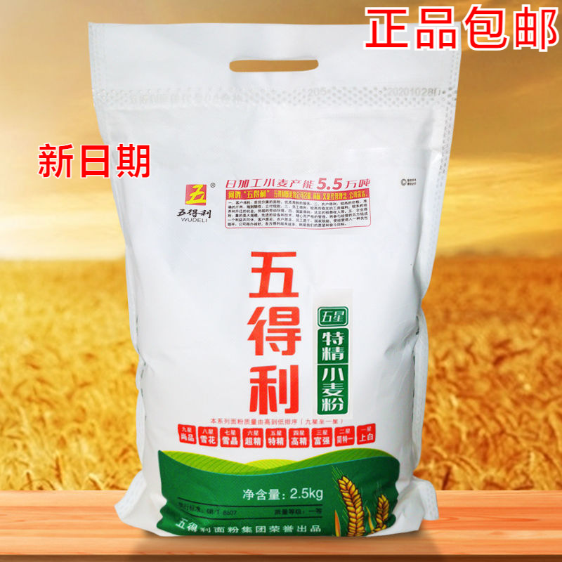Wudeli Special Fine Wheat Flour 5kg 5kg 10kg Commercial All-Purpose Flour for Dumplings, Buns, Steamed Buns, Noodles, and Baking