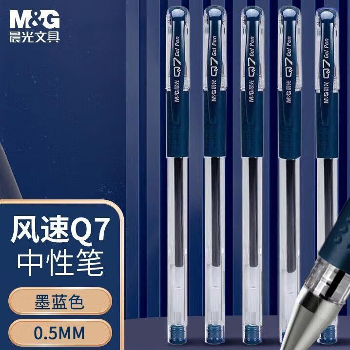 晨光Q7中性笔0.5黑色水笔签字笔碳素笔学生用文具用品蓝黑笔办公|undefined