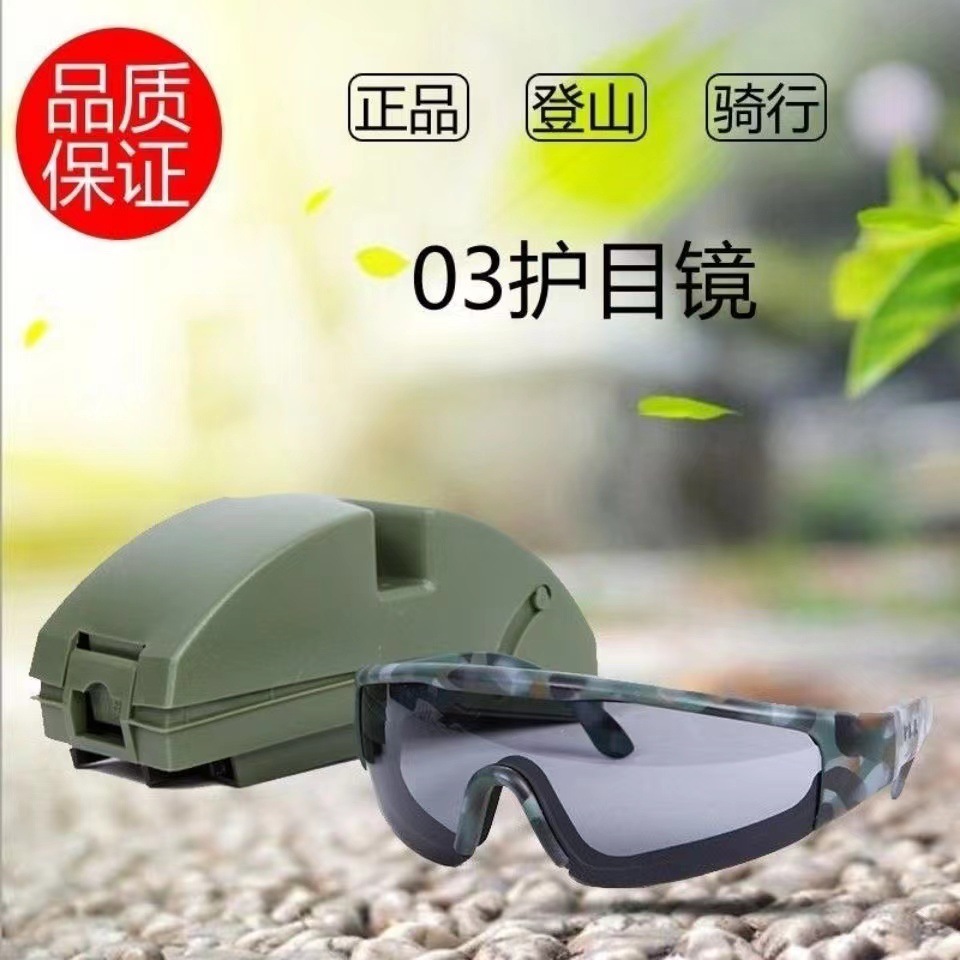 03护目镜眼睛防护户外骑行风镜风沙防紫外线摩托车眼镜双镜片防尘