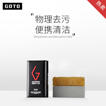 GOTO【麂皮橡】皮生胶擦球鞋清洁护理专用翻毛皮绒鞋面擦鞋去污