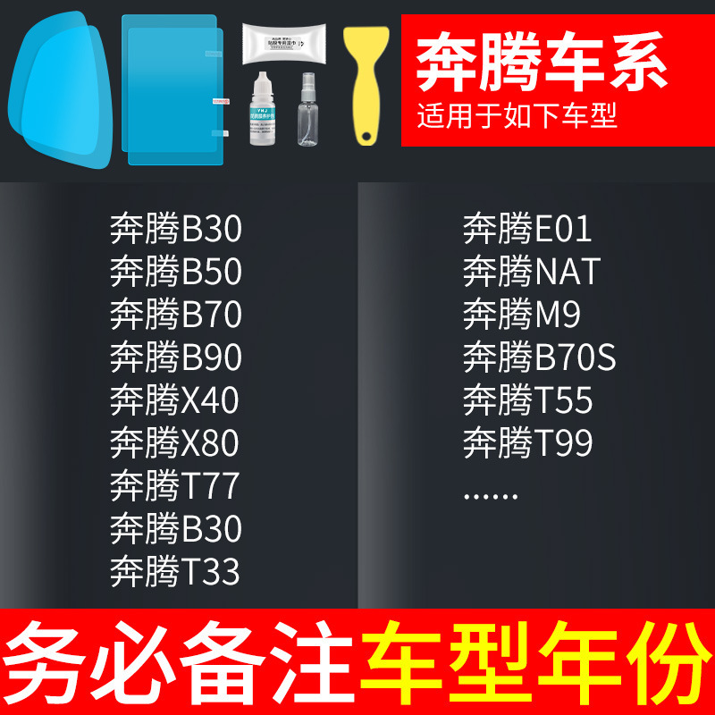 Anti-Glare Film | Qìchē Rearview mirror rainproof sticker - bestune-dedicated-5pcs-note-car-model-year