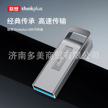 金属USB3.2大容量闪存优盘适用车载优盘 MU231 Thinkplus联想u盘