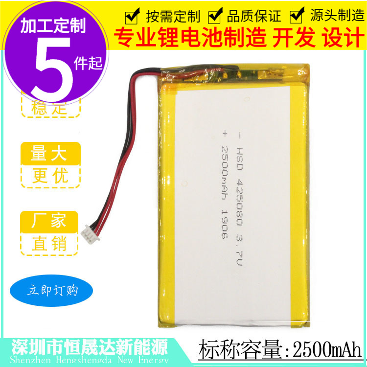 源头工厂425080聚合物锂电池2500mah机器人定位器暖手宝3.7V电池