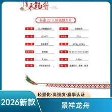 景祥龙舟 JX5JX7系列玻璃钢龙舟标准国标赛事龙舟龙船12人22人