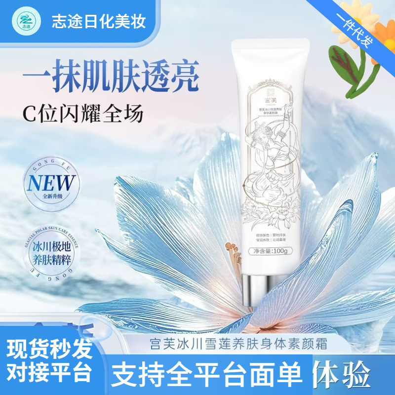 Gong/Fu Body Cream with Niacinamide for Neck and Body, Moisturizing and Hydrating, Concealing, Long-Lasting, Non-Greasy, Locks in Moisture