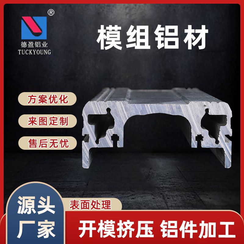 工厂批发外壳工业铝型材异形 建筑横梁立柱型材拉伸挤出模组配件