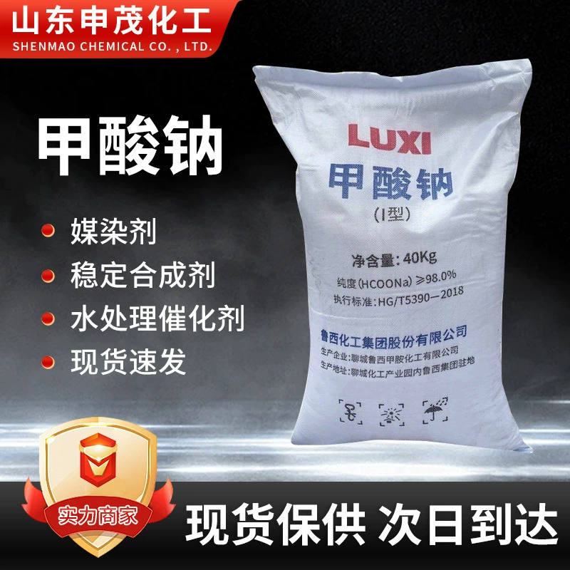 Формиат натрия Luxi промышленного класса для печати и окрашивания кожи, а также для очистки сточных вод