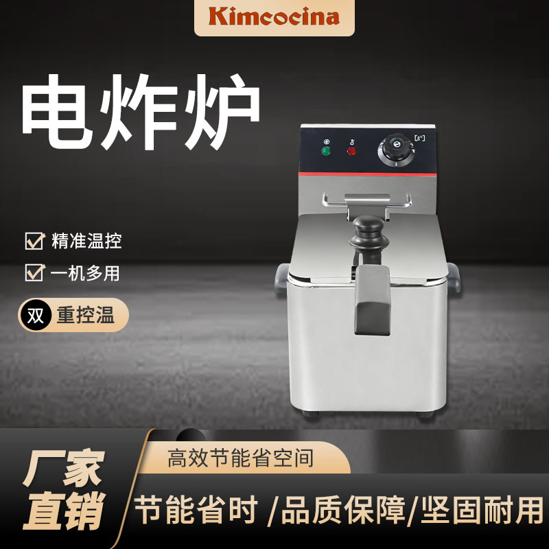 商用摆摊4L电炸炉单缸油炸炉油炸锅炸薯条鸡翅鸡排鸡米花电热炸锅