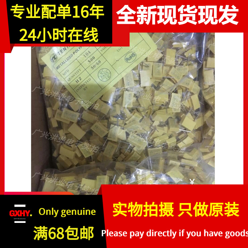 全新 有货275V100NF 104K国产安规电容插脚X型安规电容100nF/275V