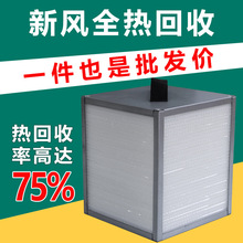 板翅式芯体滤芯铝芯全热交换器 余热交换器 板翅热交换器
