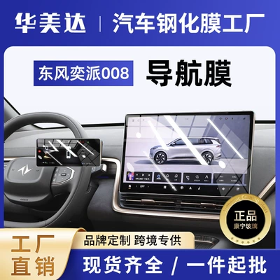 Dongfeng Yipai Eπ008/007 Screen Car interior film - navigation-88inch-instruments-ultra-clear-yipai-ep008