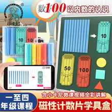 磁性计数片数数小棒小学一二年级圆片三角形方片几何图形片学具盒