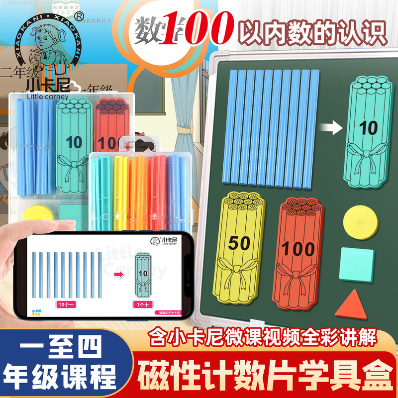 磁性计数片数数小棒小学一二年级圆片三角形方片几何图形片学具盒