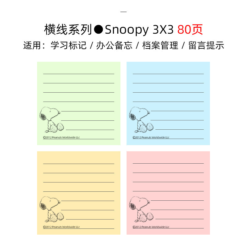 YS-80 가로 라인 SNOOPY 3X3-80 페이지 [20 부 = 1 박스]