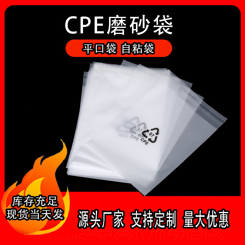 cpe flat mouth frosted bag white translucent self-adhesive bag mobile phone data cable earphone frosted packaging bag cpe cpe flat mouth frosted bag white translucent self-adhesive bag mobile phone data cable earphone frosted packaging bag cpe