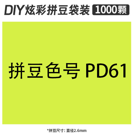 2.6mmpd61 bag 500g