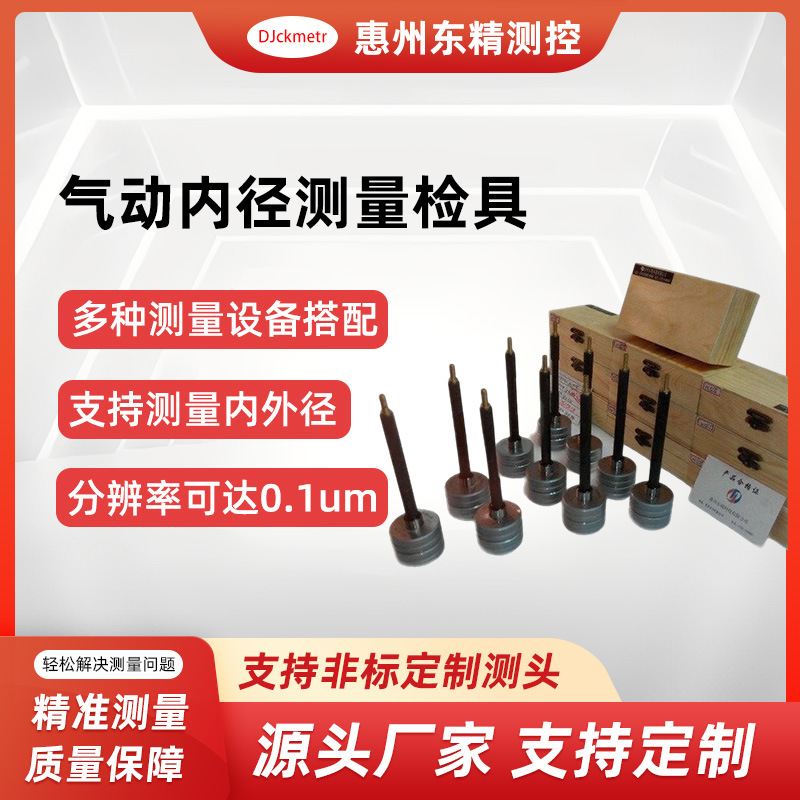 惠州厂家直销气动量仪内径测量检具孔径曲轴箱孔距数显气动量仪
