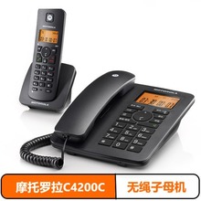 摩托罗拉C4200C无绳电话机办公室座机子母家用无线母子机