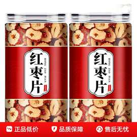 红枣片干女专用红枣新疆特产旗舰店枸杞泡茶无核健康酥脆